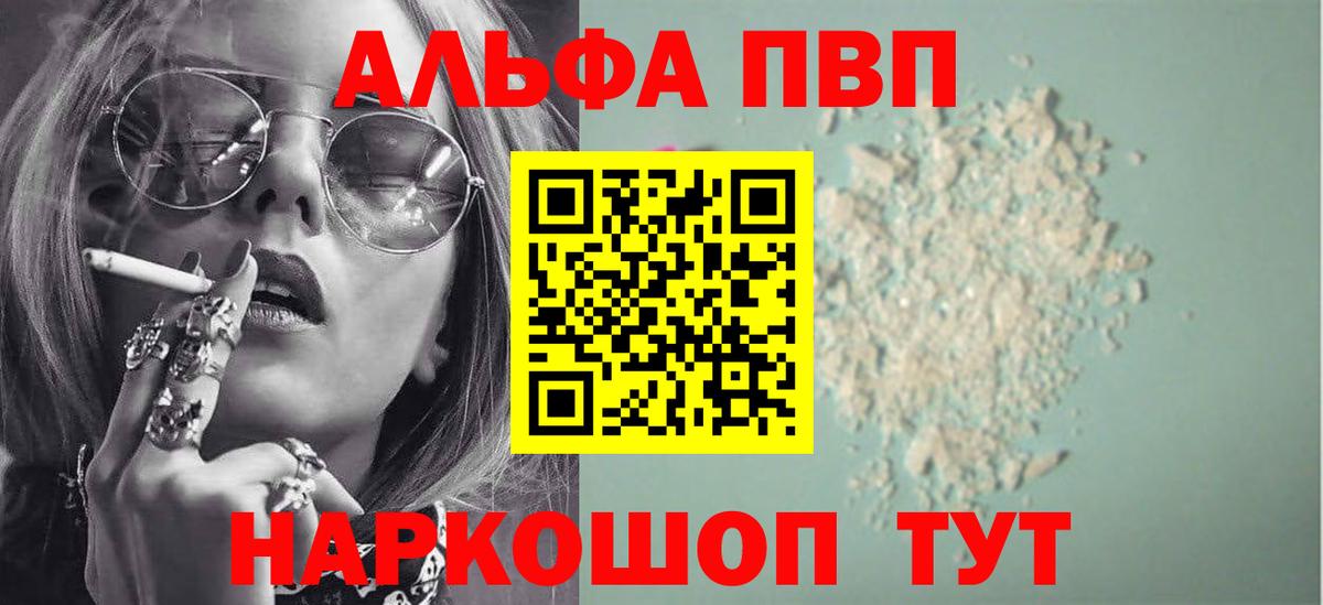 Alpha-PVP Соль Белорецк