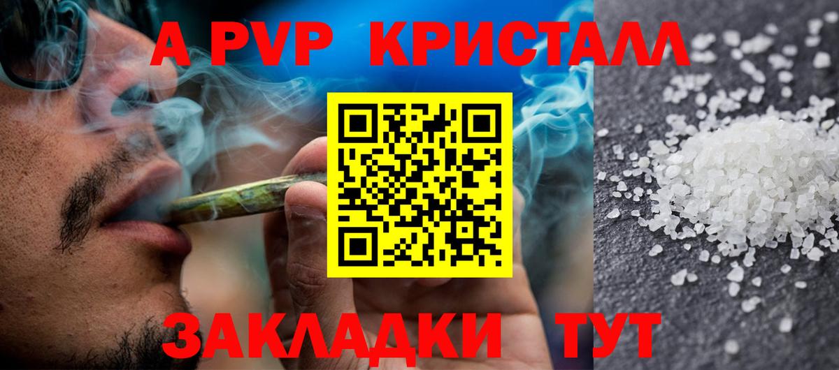 A PVP Crystall  Вход с VPN  Белорецк  А ПВП  А ПВП VHQ  А ПВП Соль 