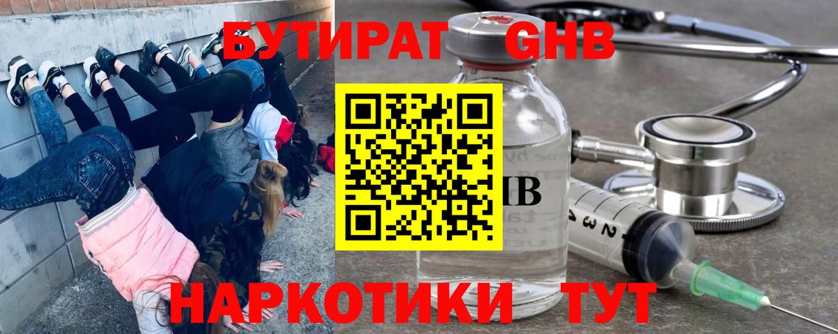 БУТИРАТ  Вход с VPN  Белорецк  БУТИРАТ Butirat 