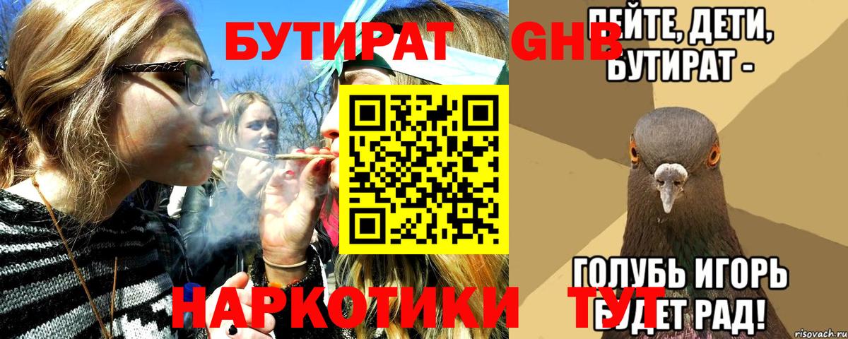 БУТИРАТ бутандиол Белорецк