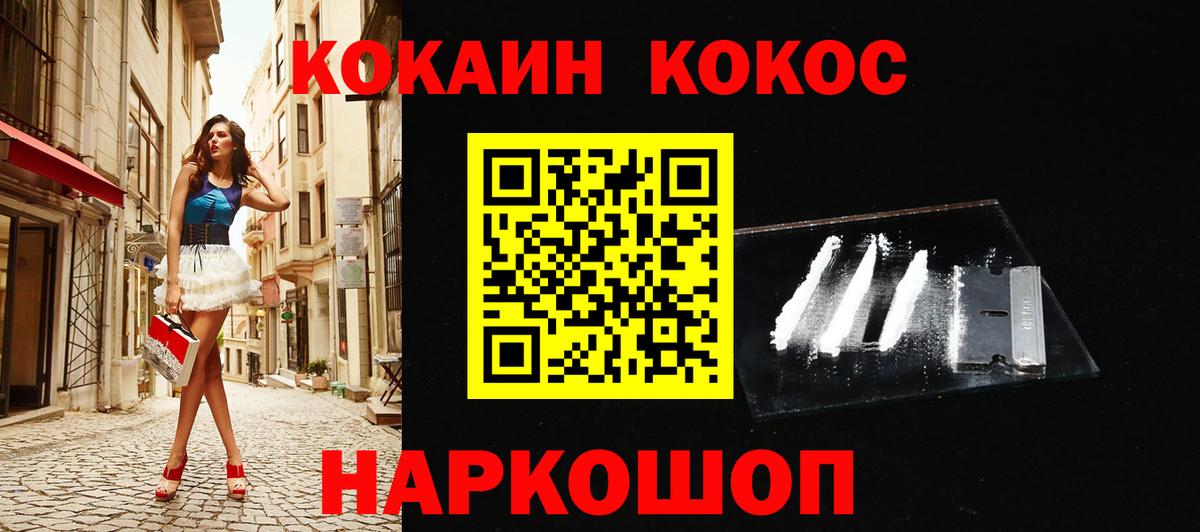 КОКАИН 97% Белорецк
