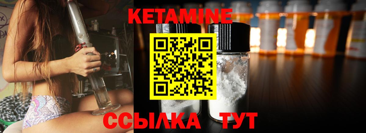 КЕТАМИН ketamine Белорецк
