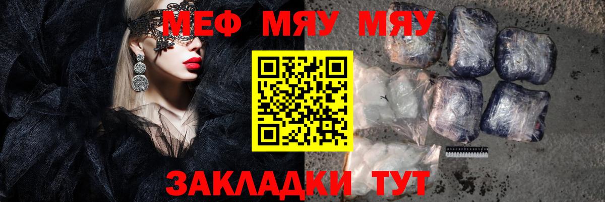 Белорецк  МЯУ-МЯУ кристаллы  МЯУ-МЯУ  Вход с VPN  МЯУ-МЯУ кристаллы 