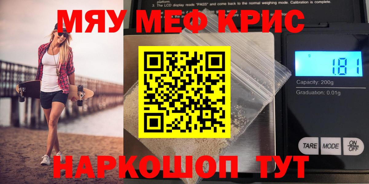 Меф кристаллы Белорецк
