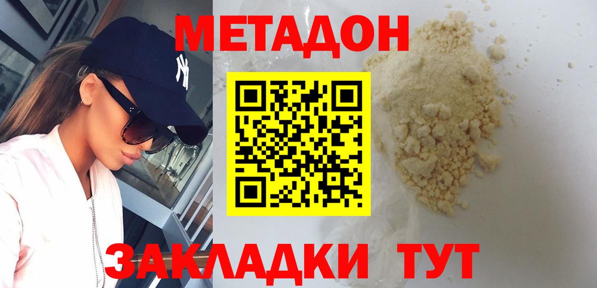 Белорецк  Метадон methadone  Вход с VPN  Метадон methadone 